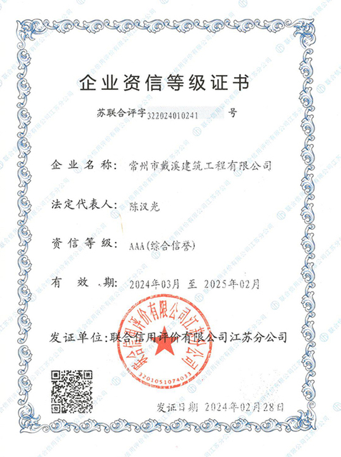 企業(yè)資信等級證書