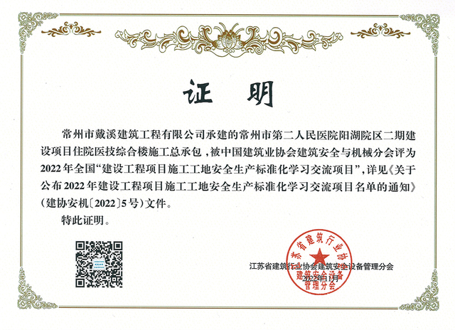 陽湖二院“建筑工程項目施工安全生產(chǎn)標(biāo)準(zhǔn)化學(xué)習(xí)交流項目”