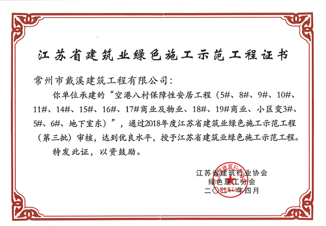 空港八村省綠色施工示范工程