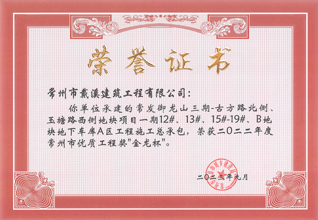 常發(fā)御龍山