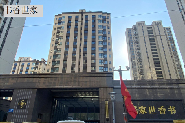 書香世家