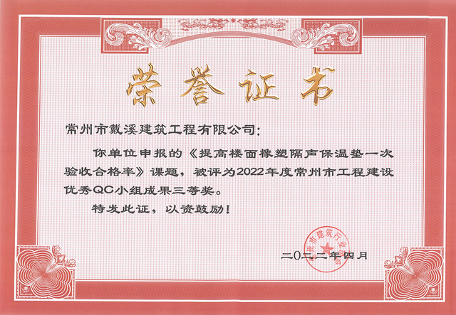 QC三等獎