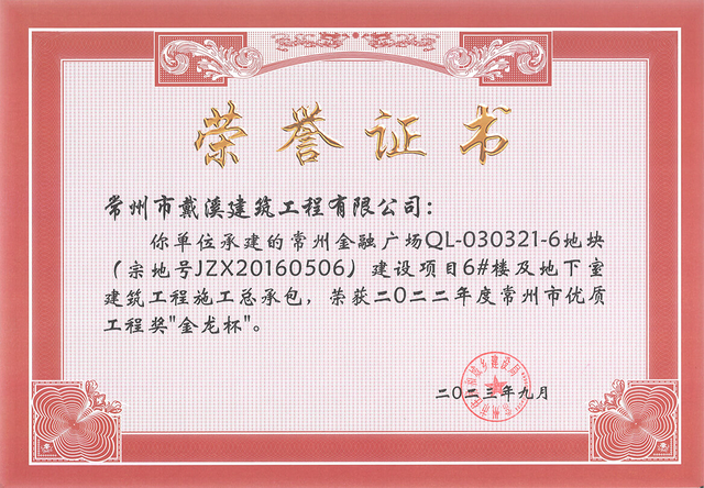 常州金融廣場