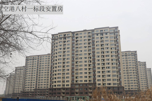 空港八村一標(biāo)段安置房