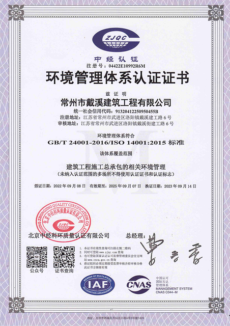 環(huán)境管理體系認證證書