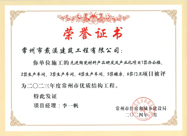先進陶瓷 優(yōu)質(zhì)結(jié)構證書