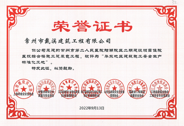 陽湖二院“華東地區(qū)建筑施工安全生產(chǎn)標(biāo)準(zhǔn)化工地”