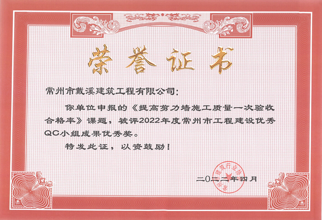 QC優(yōu)秀獎
