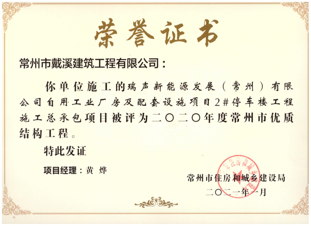 瑞聲停車樓