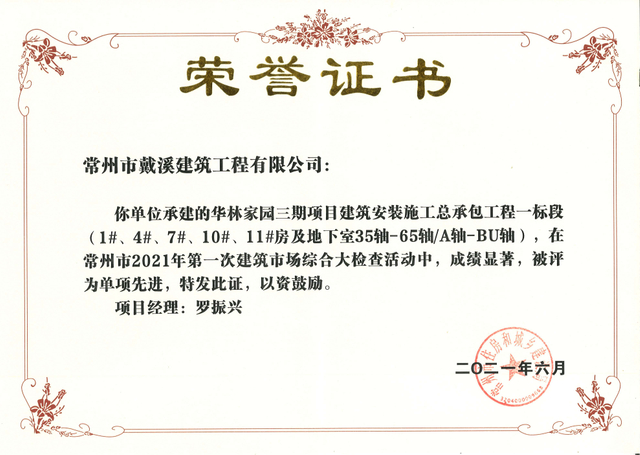 華林家園市單項(xiàng)