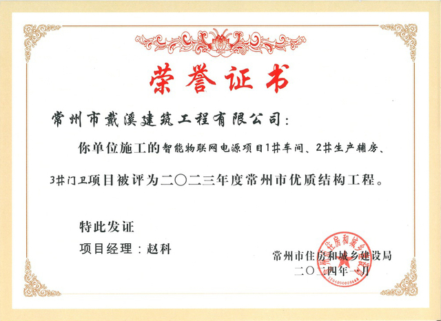 智能物聯(lián)網(wǎng)（巨泰） 優(yōu)質(zhì)結(jié)構證書