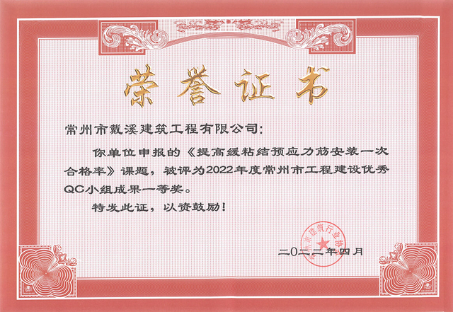 QC一等獎