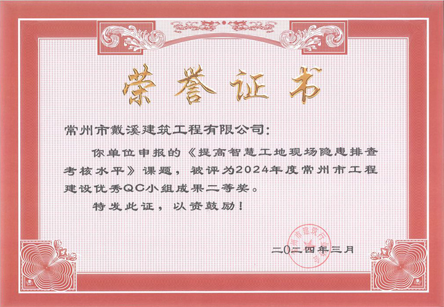 qc榮譽證書二等獎