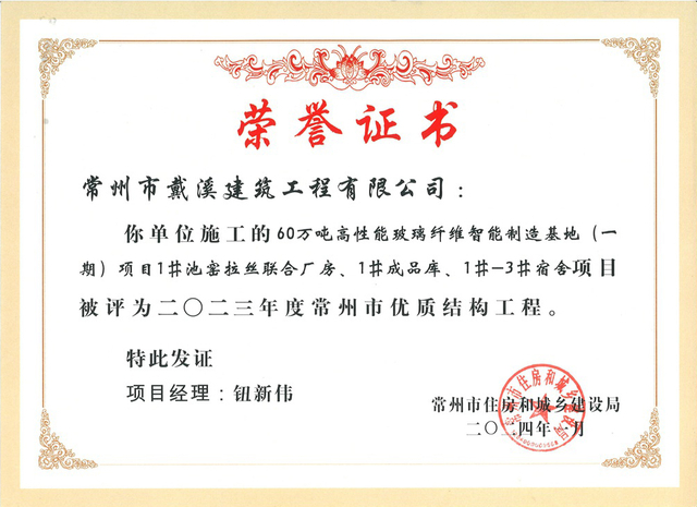 長海優(yōu)質(zhì)結(jié)構證書