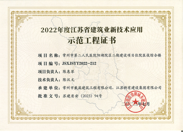 2022年度新技術(shù)應(yīng)用示范工程證書