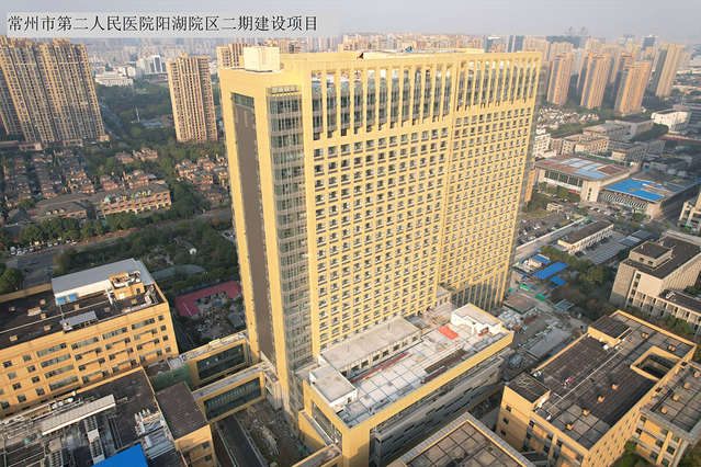 常州市第二人民醫(yī)院陽(yáng)湖院區(qū)二期建設(shè)項(xiàng)目