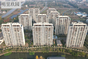 明昱玖園