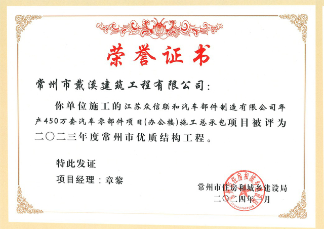眾信優(yōu)質(zhì)結(jié)構證書