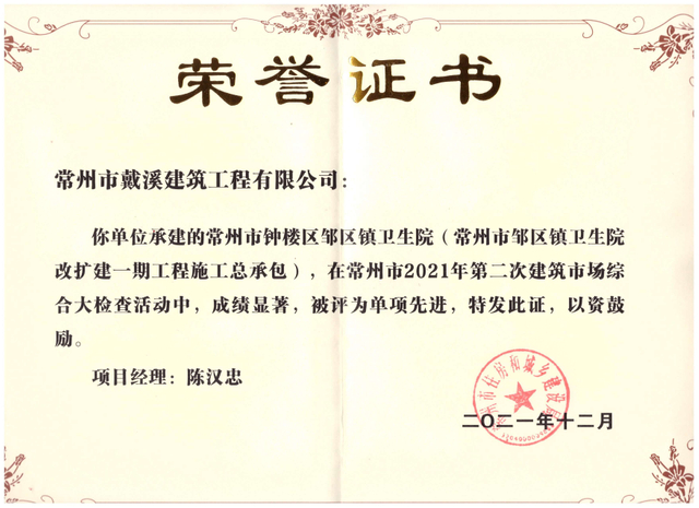 鄒區(qū)衛(wèi)生院市單項(xiàng)表揚(yáng) 