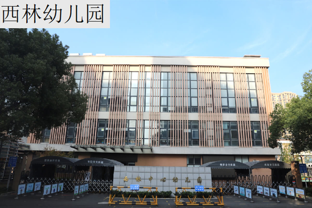 西林幼兒園