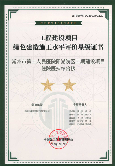 陽湖綠色建造二星級證書