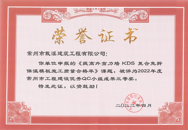 QC三等獎