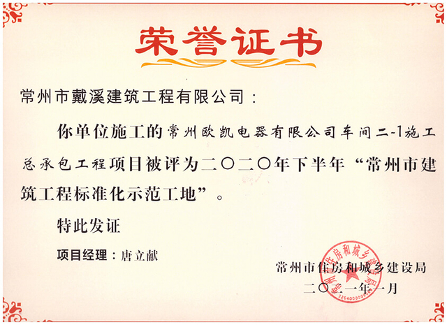 歐凱電器