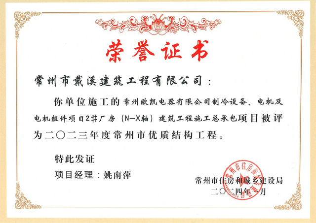 歐凱優(yōu)質(zhì)結(jié)構證書