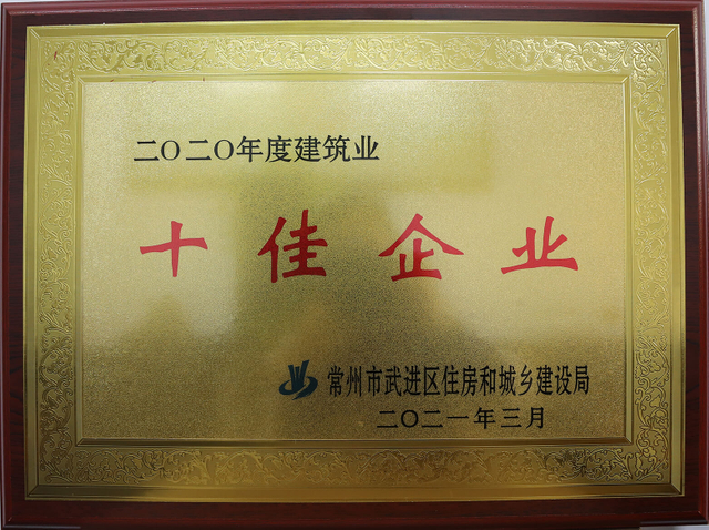 2020年度區(qū)十佳企業(yè)