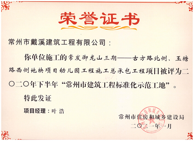 常發(fā)幼兒園 