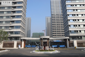 人才公寓