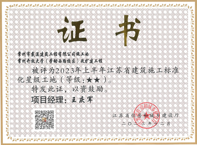 常州開放大學省標化證書