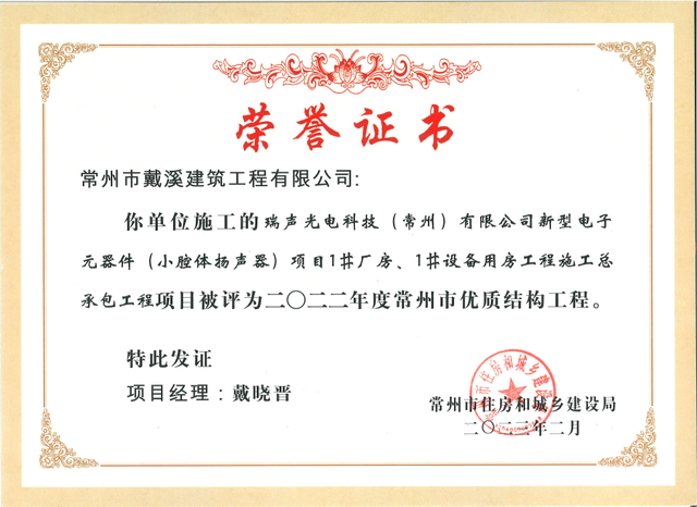 瑞聲小腔體