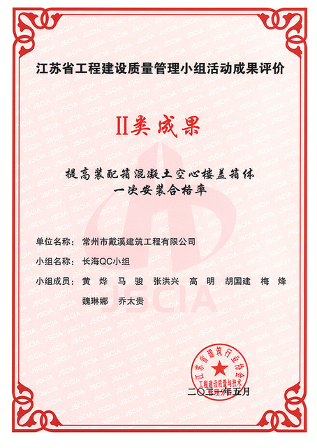 2021QC省級二等獎
