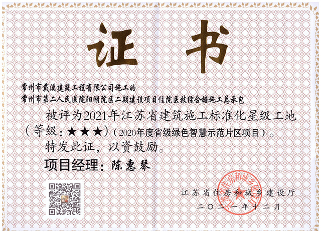 陽湖省綠色智慧示范三星