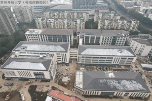 常州開(kāi)放大學(xué)（勞動(dòng)西路校區(qū)）