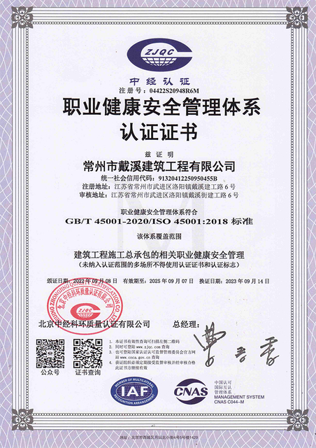 職業(yè)健康安全管理體系認證證書