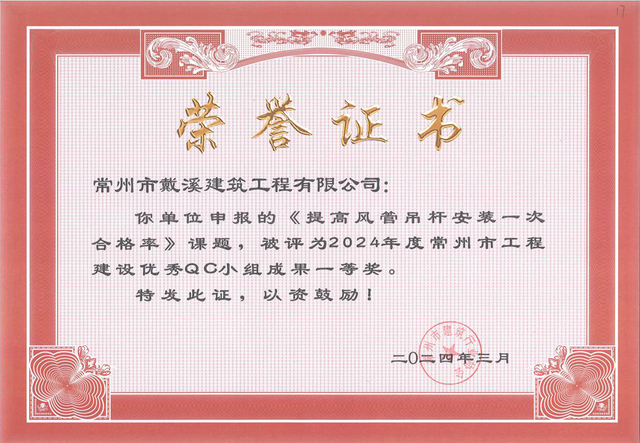qc榮譽證書一等獎
