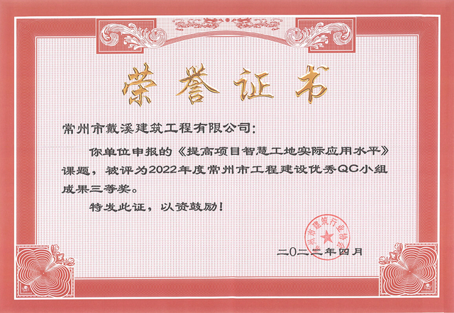 QC三等獎