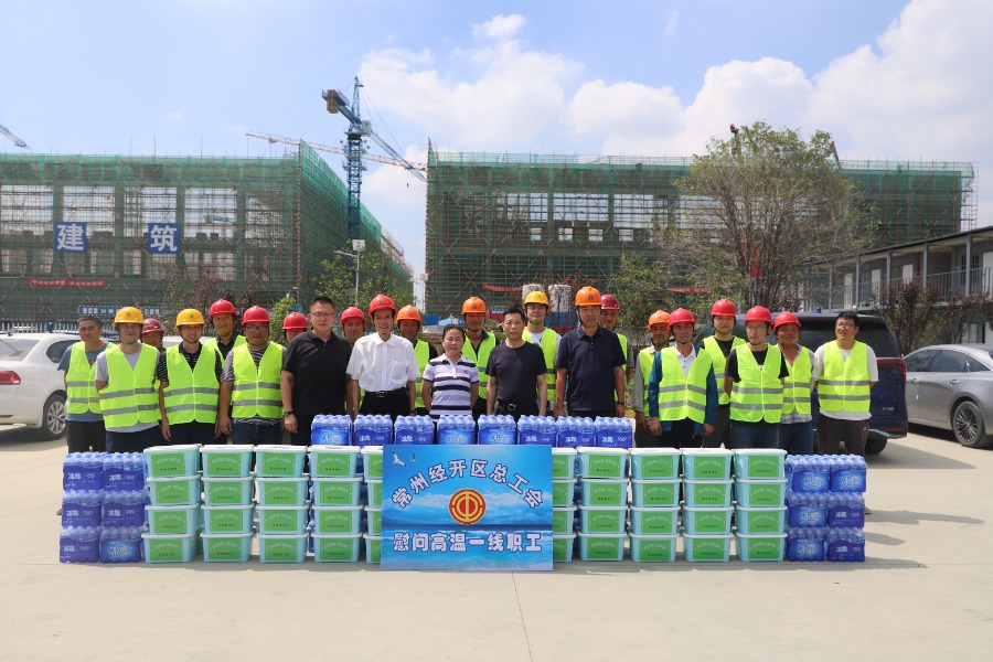 工会送清凉，防暑保安康 经开区总工会领导慰问戴溪建筑工地一线员工